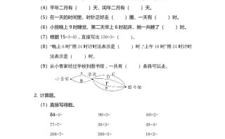 三年级数学册第1课时数与代数-【免费下载-高清无水印】【数学电子版可打印】