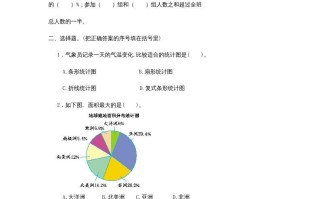 六年级数学册7扇形统计图-【免费下载-高清无水印】【数学电子版可打印】