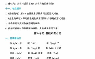 三年级语文册单元基础知识14-【免费下载-高清无水印】【语文电子版可打印】