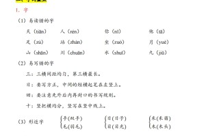 【24新教材】一语文第1单元知识点梳理-【免费下载-高清无水印】【语文电子版可打印】