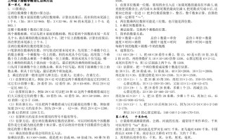 三年级数学册新版三概念整理稿-【免费下载-高清无水印】【数学电子版可打印】