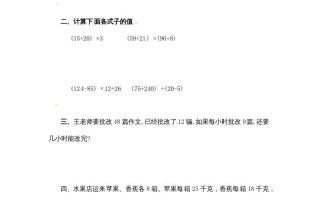 四年级数学册整数四则混合运算--【免费下载-高清无水印】【数学电子版可打印】