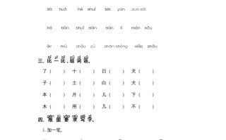 一年级语文册第1单元-字词专项练习1-部编-【免费下载-高清无水印】【语文电子版可打印】