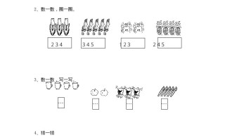 一年级数学册5.1认识1-5各数-【免费下载-高清无水印】【数学电子版可打印】