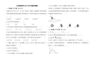 江苏省南京市2 021年中考数学真题-【免费下载】