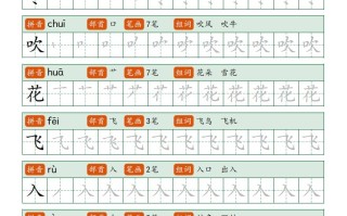 2025春一语文新版笔顺 字帖无水印-【免费下载】