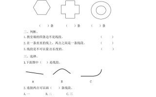 二年级数学册5.1认识线段--【免费下载-高清无水印】【数学电子版可打印】