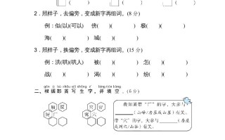 二年级语文册5识字方法汇总-【免费下载-高清无水印】【语文电子版可打印】