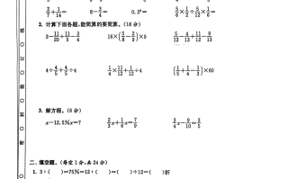 2024秋六数学期末试卷+苏教版-【免费下载-高清无水印】【数学电子版可打印】