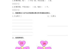 二年级数学册6.2用7的乘法口诀求商--【免费下载-高清无水印】【数学电子版可打印】