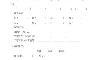 三年级语文册第五单元基础知识复习检测-【免费下载-高清无水印】【语文电子版可打印】