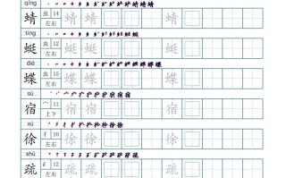 【生字表字帖250 个】四语文-【免费下载】