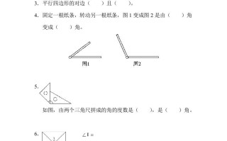 四年级数学册4几何世界的动手能力-【免费下载-高清无水印】【数学电子版可打印】