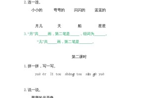 一年级语文册2小小的船-【免费下载-高清无水印】【语文电子版可打印】