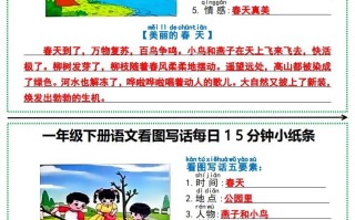 一年级册语文看图写话每日15分钟小纸条-副本-【免费下载-高清无水印】【看图写话电子版可打印】