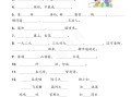 二年级语文期末复 习日积月累填空卷,空白＋答案12.2-【免费下载】