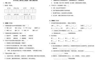 四年级语文册-【免费下载-高清无水印】【语文电子版可打印】