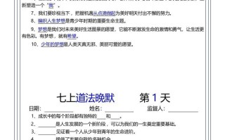 【24新版】七道法早背晚默-【免费下载-高清无水印】【道法电子版可打印】