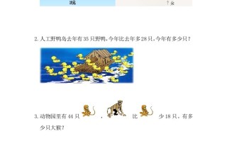 二年级数学册2.5用100以内的加减法解决问题-【免费下载-高清无水印】【数学电子版可打印】