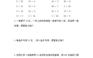 三年级数学册6.2去游乐园-【免费下载-高清无水印】【数学电子版可打印】