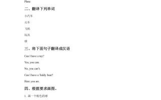 一年级英语册Unit3ToysLesson2同步练习1-【免费下载-高清无水印】【英语电子版可打印】