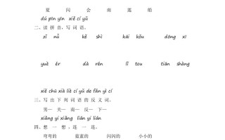 一年级语 文册第4单元提升练习-【免费下载】