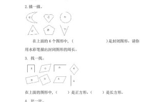 三年级数学册7.2周长-【免费下载-高清无水印】【数学电子版可打印】
