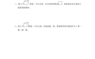 四年级数学册第2课时观察由几个正方体摆成的长方体或正方体-【免费下载-高清无水印】【数学电子版可打印】