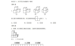 【课时】四 人教数学2.1观察物 体练 习卷-【1免费下载】