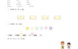 一年级数学册期中试卷2-【免费下载-高清无水印】【数学电子版可打印】