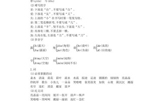 一年级语文册第六单元知识小结-【免费下载-高清无水印】【语文电子版可打印】