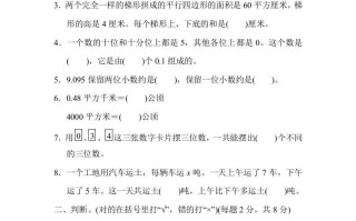 五年级数学册满分压轴卷2-【免费下载-高清无水印】【数学电子版可打印】