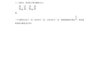 五年级数学册4.4.2约分-【免费下载-高清无水印】【数学电子版可打印】