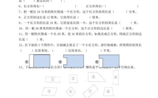 三年级数学册第七单元_长方形和正方形复习题-【免费下载-高清无水印】【数学电子版可打印】