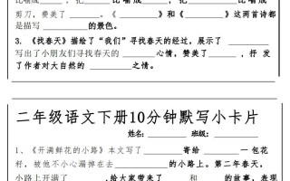 2语文课内必背默写小卡片-【免费下载-高清无水印】【语文电子版可打印】