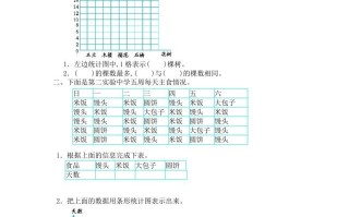 四年级数学册7.2用1格表示2个数据_20190728_211009-【免费下载-高清无水印】【数学电子版可打印】