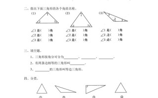 四年级数学册北师大版小学第二单元《认识三角形和四边形——三角形分类》同步检测-【免费下载-高清无水印】【数学电子版可打印】