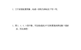 二年级数学册8广角─搭配｜版-【免费下载-高清无水印】【数学电子版可打印】