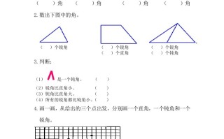 二年级数学册3.3认识锐角和钝角-【免费下载-高清无水印】【数学电子版可打印】