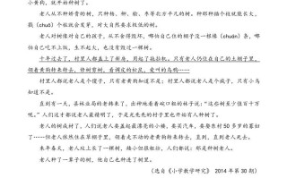 六年级语文册类文阅读19青山不老-【免费下载-高清无水印】【语文电子版可打印】