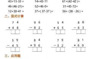 二年级册数学寒假作业每日一练30天口算竖式应用题 -【免费下载】