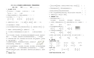 六年级数学册20152016期中测试卷-【免费下载-高清无水印】【数学电子版可打印】