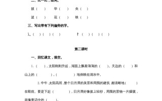 二年级语文册10日月潭-【免费下载-高清无水印】【语文电子版可打印】