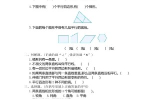 四人教版数学第五单 元测试卷.2-【免费下载】