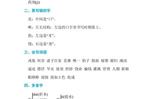 四年级语文册第八单元单元知识小结-【免费下载-高清无水印】【语文电子版可打印】