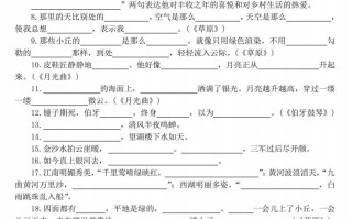 【期末课文内容、古诗、文 言文、日积月累专项练习】六语文-【免费下载】