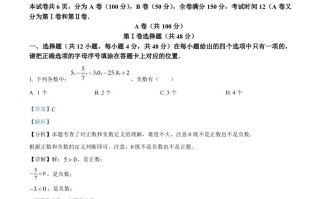 四川省凉山州2024年中考考试数学 试题-【免费下载】