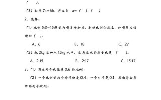 六年级数学册2.1比例的认识-【免费下载-高清无水印】【数学电子版可打印】