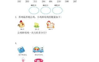三年级数学册2.4三位数加减法的估算-【免费下载-高清无水印】【数学电子版可打印】