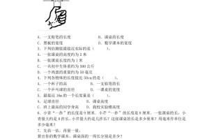 二年级数学册量一量比一比-秋-【免费下载-高清无水印】【数学电子版可打印】